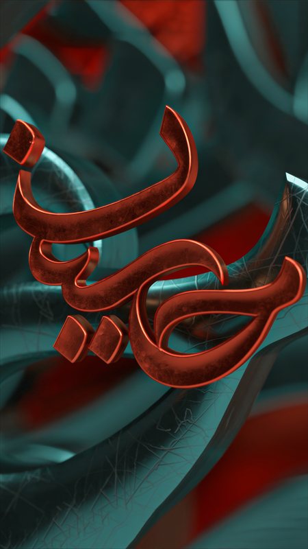 والپیپر محرمی تایپوگرافی حسین برای موبایل