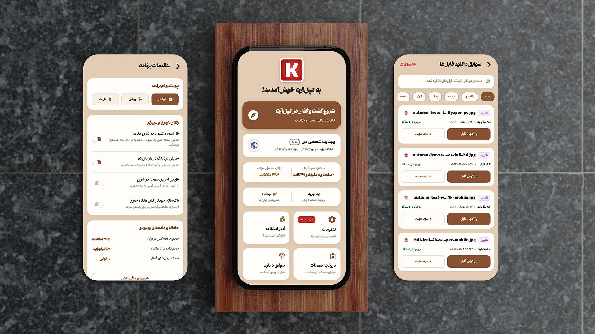 اپلیکیشن کپل‌آرت برای ویندوز و اندروید