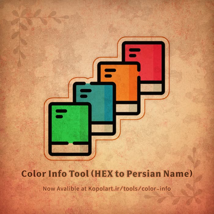 ابزار آنلاین پیدا کردن نام رنگ