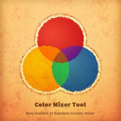 ابزار آنلاین ترکیب رنگ‌ها