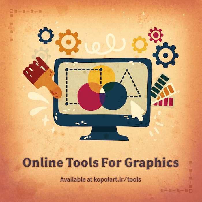 ابزارهای گرافیکی کاربردی آنلاین